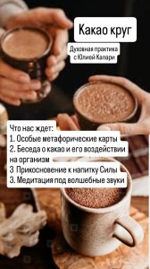 какао 1